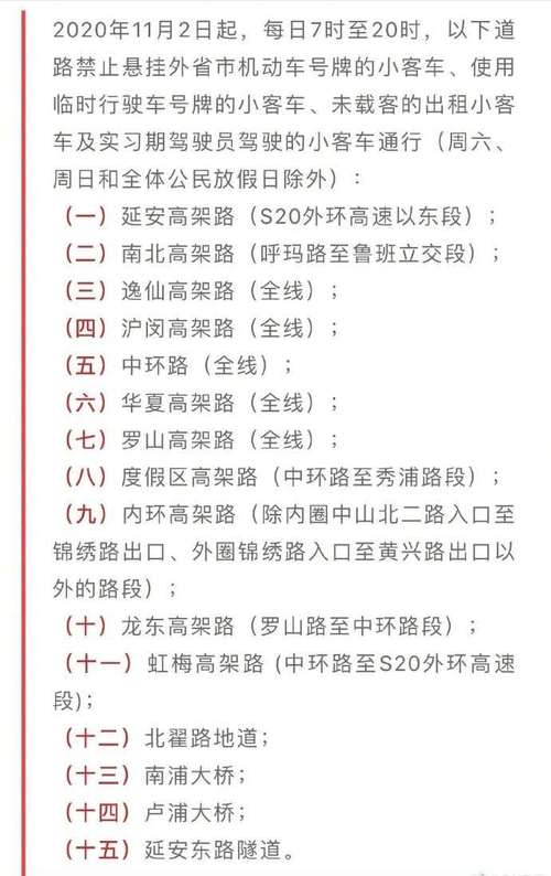 小客车限行，小客车限行2025？  第5张