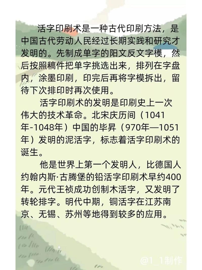 毕昇发明活字印刷术的故事，毕昇发明活字印刷术的故事45字？  第4张