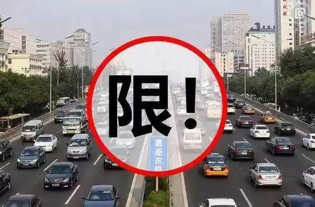 限号，限号违规了怎么处罚？  第5张