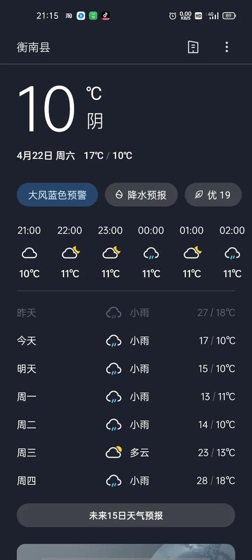 海淀天气预报10天？北京海淀天气预报15天查询天？  第2张
