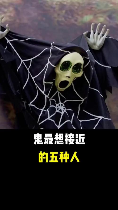 鬼最喜欢的七种人图片，鬼最喜欢的十种人  第5张
