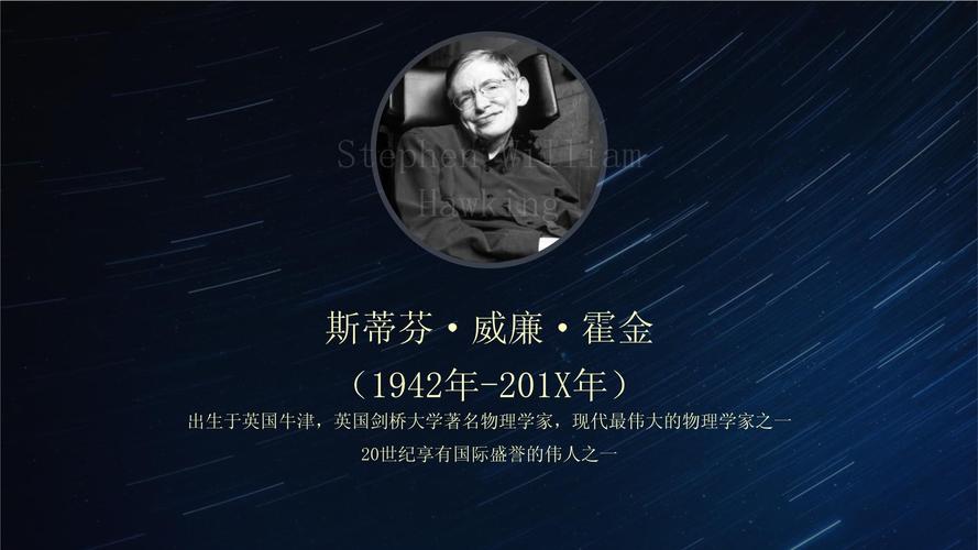 霍金去世之谜，霍金死亡!？  第2张