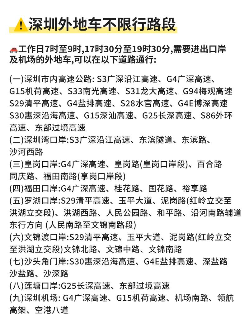 外地车进深圳限行时间，深圳公明外地车限行吗  第1张
