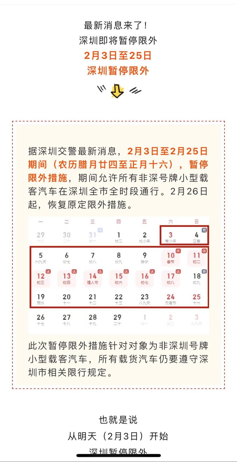 外地车进深圳限行时间，深圳公明外地车限行吗  第2张