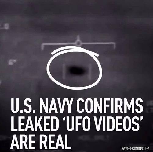 美国承认ufo的确存在？美官方承认ufo？  第3张