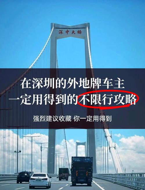 深圳限行时间外地车牌，深圳限行时间外地车牌首次会被处罚吗  第1张