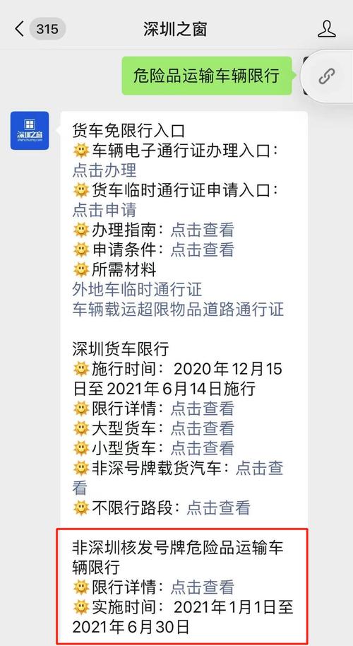 深圳限行时间外地车牌，深圳限行时间外地车牌首次会被处罚吗  第2张