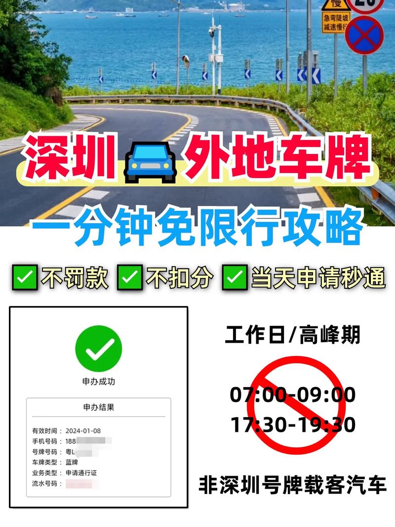 深圳限行时间外地车牌，深圳限行时间外地车牌首次会被处罚吗  第4张