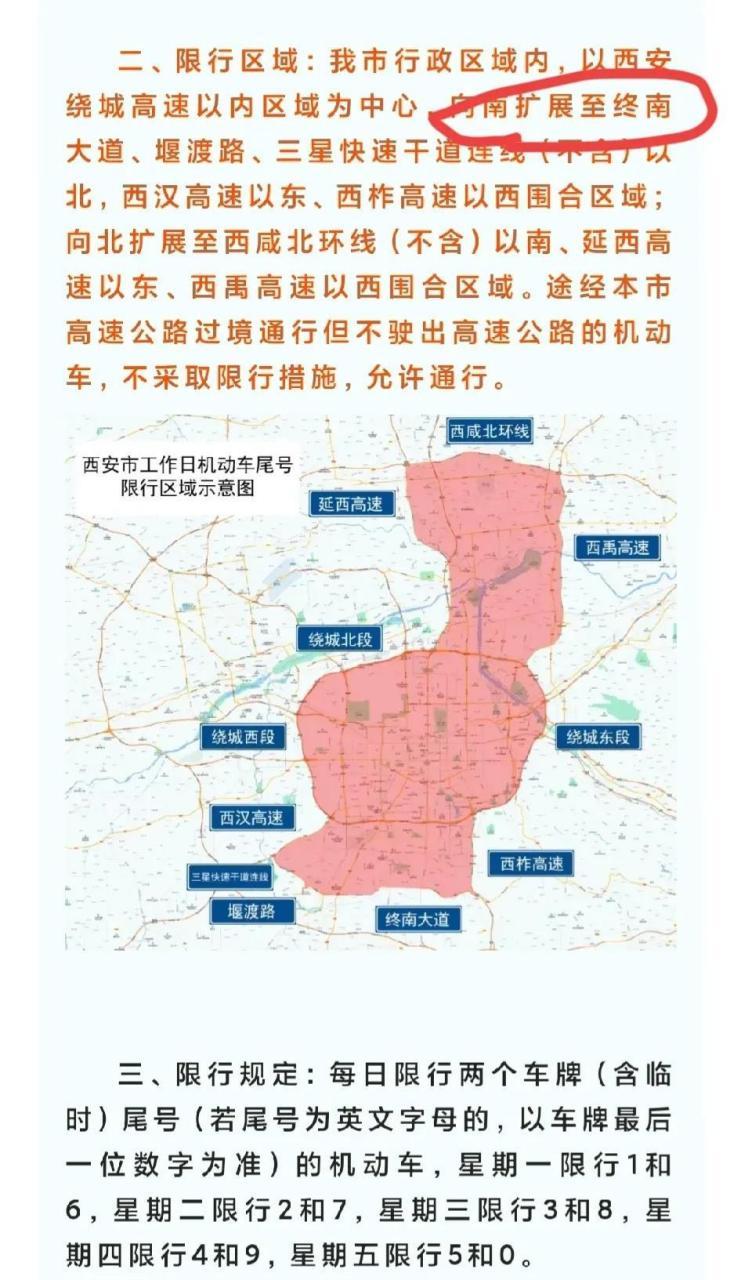 西安限号几点到几点，西安限号几点到几点?？  第2张