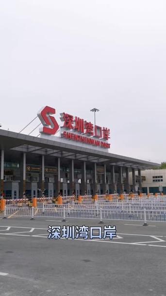 深圳湾口岸几点关门？深圳湾口岸几点关门啊？  第4张