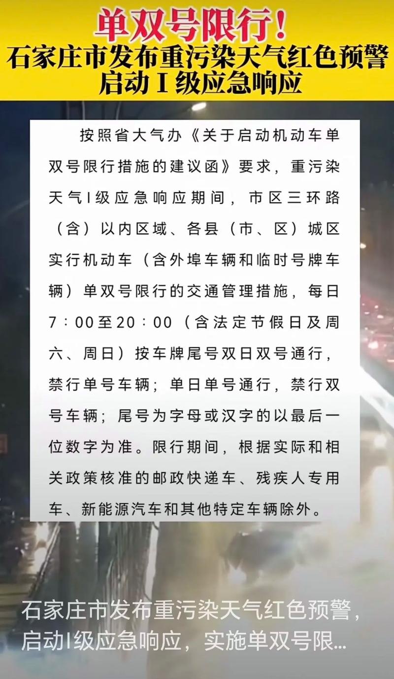 深泽限号查询今天？深泽限号吗今天？  第3张