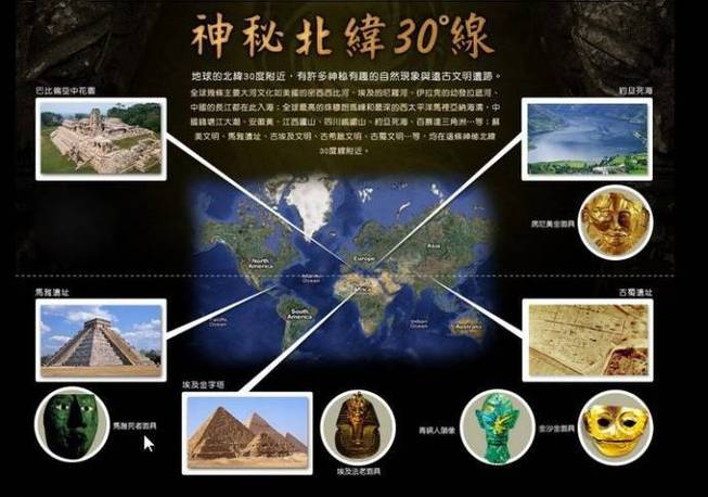 神秘的北纬30度视频，神奇的北纬30度视频  第5张