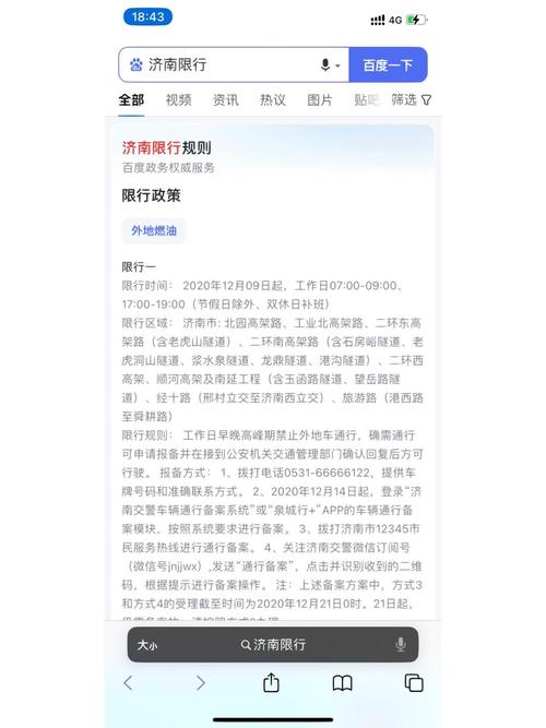 青岛限号？青岛限号规定？  第1张