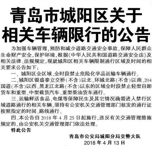 青岛限号？青岛限号规定？  第4张