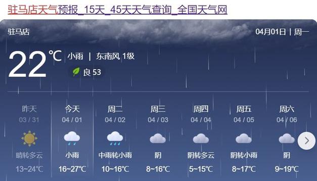 驻马店未来十天天气，驻马店未来十天天气情况？  第3张