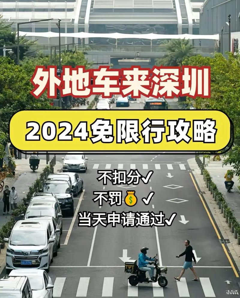 深圳限外地车牌时间段最新2022，深圳限外地车牌时间表  第3张