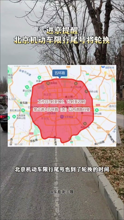 外地车牌北京限行政策，外地车牌北京限行政策规定？  第5张