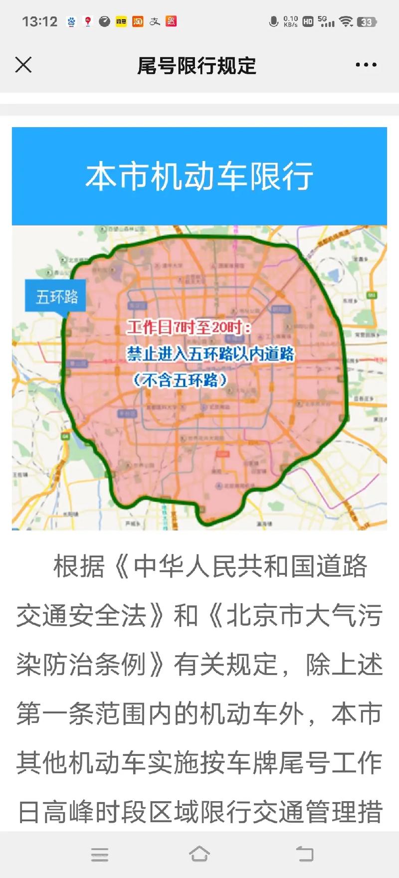 外地车牌北京限行政策，外地车牌北京限行政策规定？  第6张