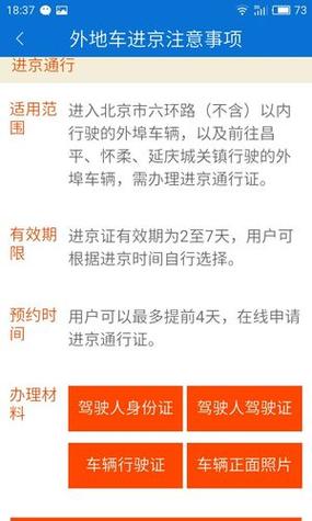 开车去北京需要办进京证吗，开车去北京需要办进京证吗多少钱  第4张