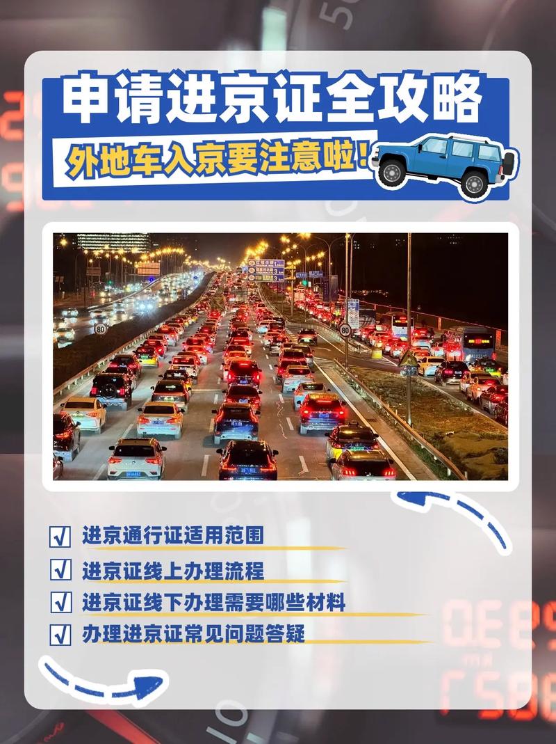 开车去北京需要办进京证吗，开车去北京需要办进京证吗多少钱  第5张