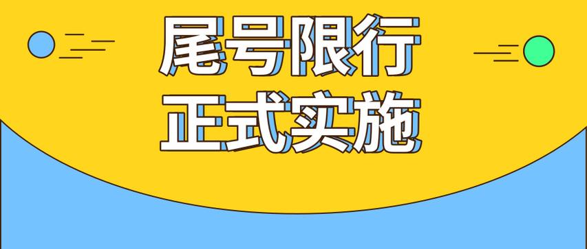 周二限号？天津周二限号？  第5张