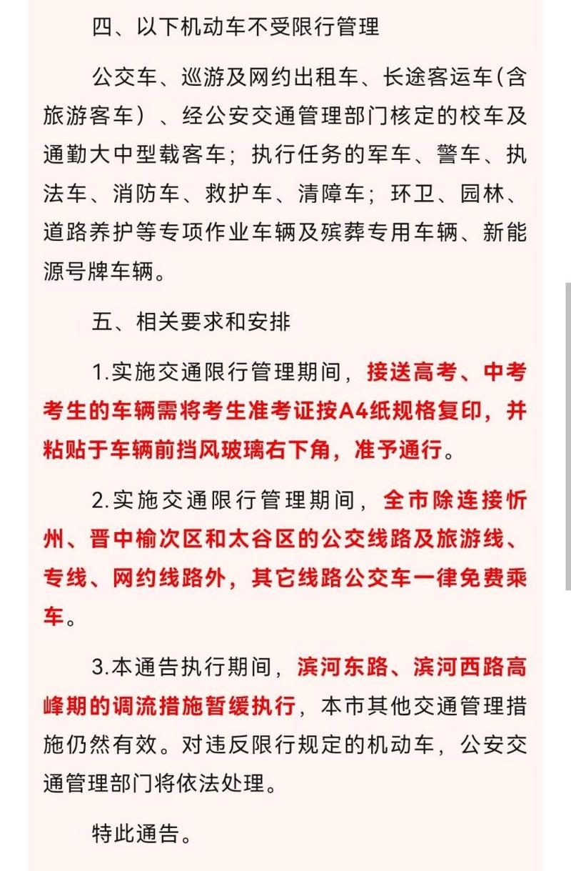 周二限号？天津周二限号？  第6张