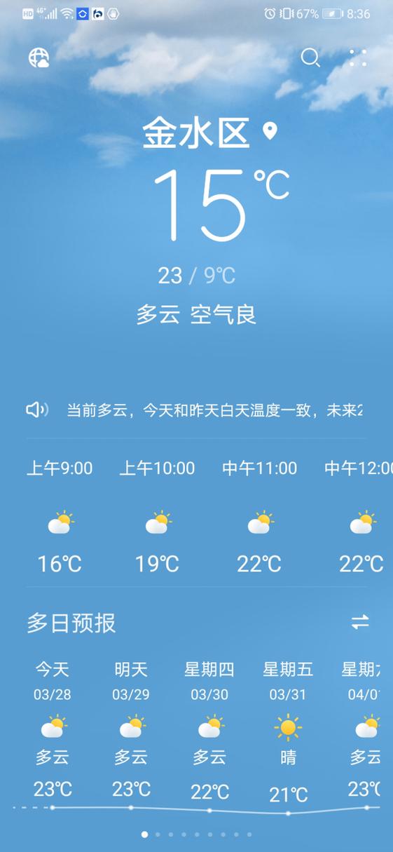 中央气象台郑州天气？郑州气象台预报？  第1张