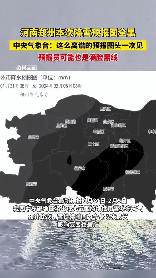 中央气象台郑州天气？郑州气象台预报？  第6张