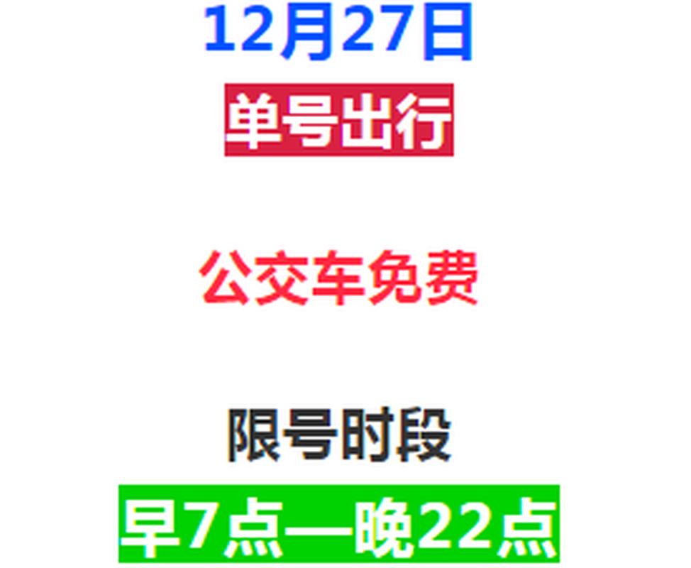 今天车限行尾号，今天车限行尾号邯郸市  第4张
