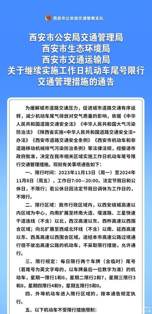西安今天限号不？西安今天限号多少？  第3张