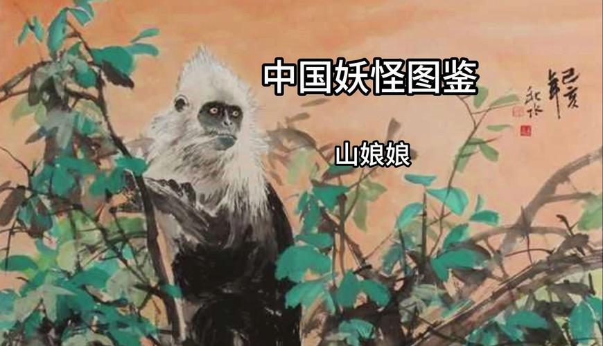 山海经前十美妖，山海经前十美妖长什么样？  第3张