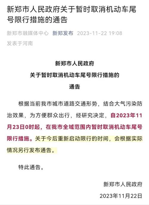 郑州限行区域？郑州限行区域时间段？  第2张
