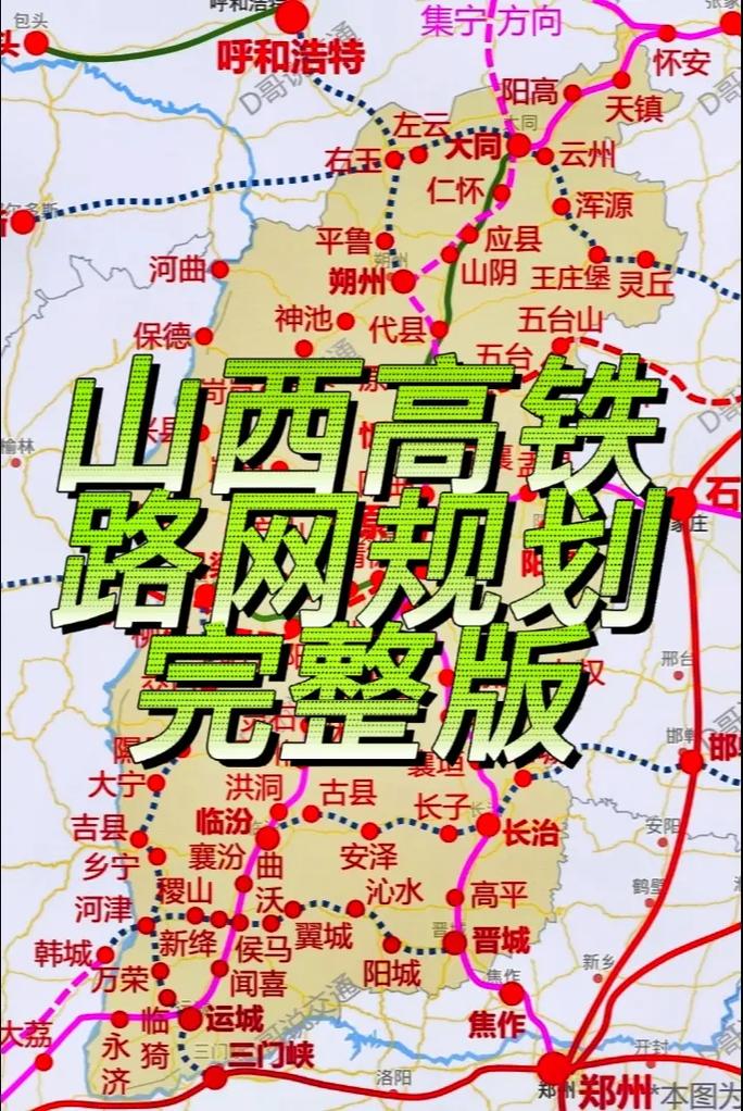 运城到三门峡高铁即将全线开建，山西运城今年三条高铁开建  第1张