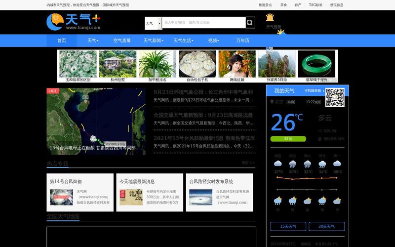 中长期天气预报网站，中长期天气预报准确率？  第5张