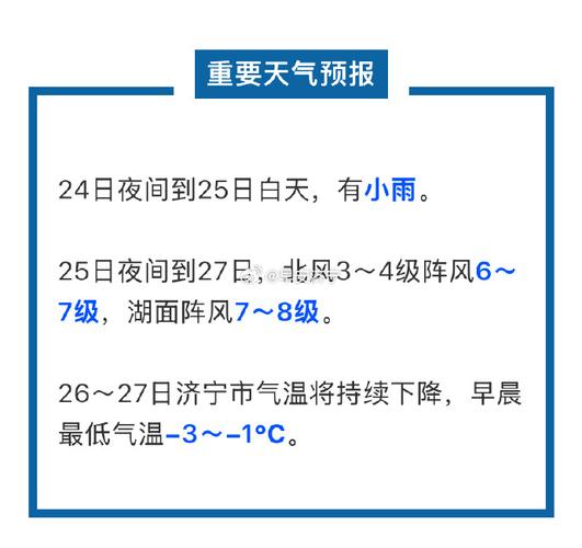 济宁市天气24小时，济宁24小时天气预报几点停雨  第2张