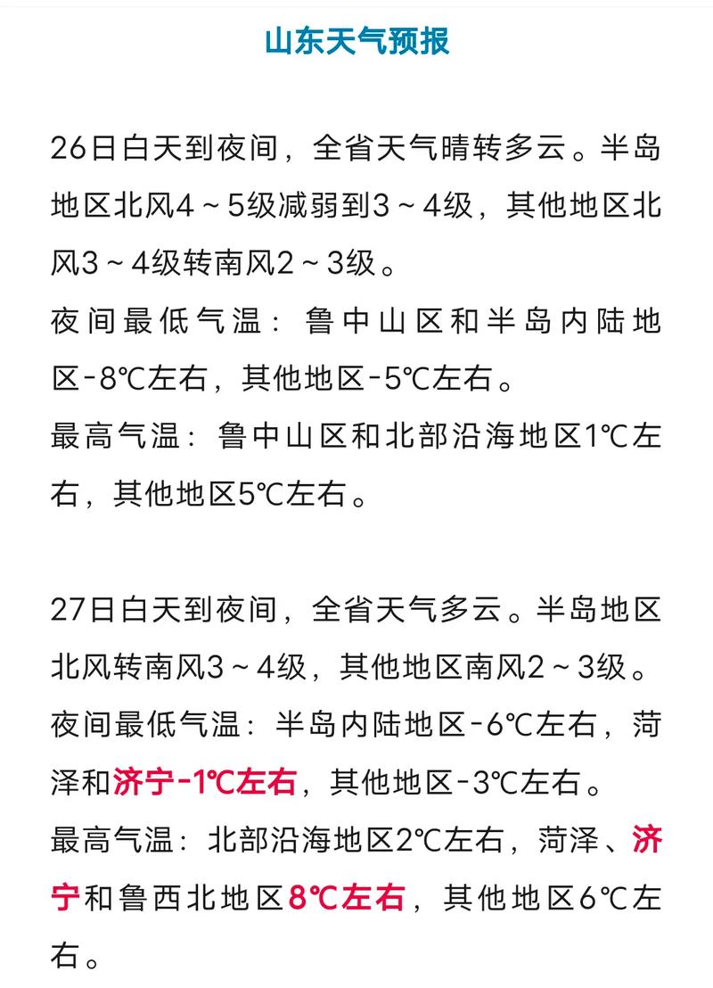 济宁市天气24小时，济宁24小时天气预报几点停雨  第5张