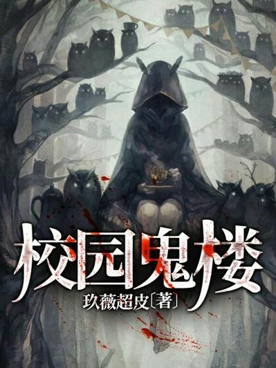长篇鬼故事小说，长篇鬼故事小说在线阅读？  第4张
