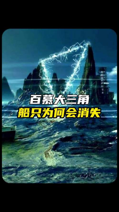 百慕大三角辟谣？百慕大三角被证实是假的？  第4张