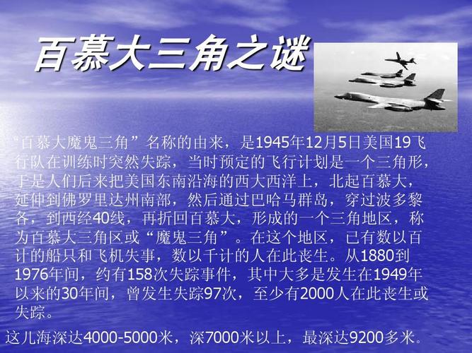 百慕大三角辟谣？百慕大三角被证实是假的？  第5张