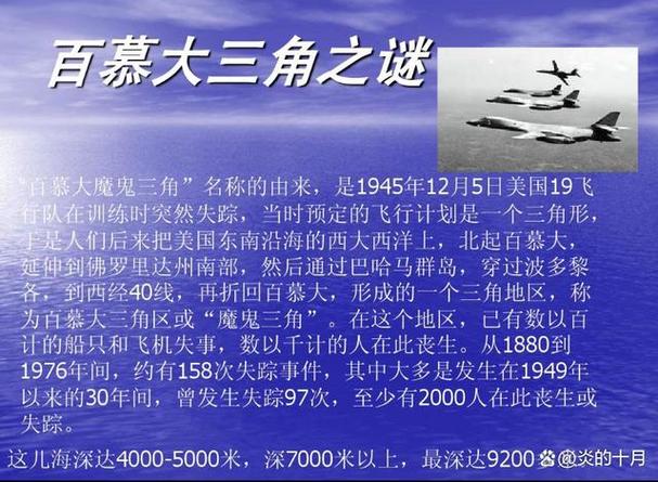 百慕大三角辟谣？百慕大三角被证实是假的？  第6张