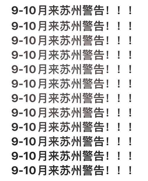 苏州天气30天天气，苏州天气30天气最新  第1张