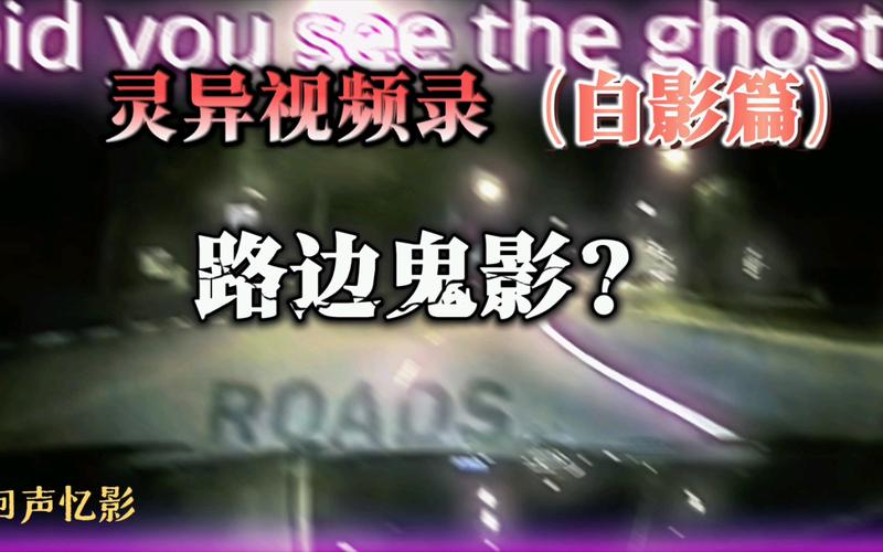 灵异事件真实视频监控，灵异事件 监控  第5张