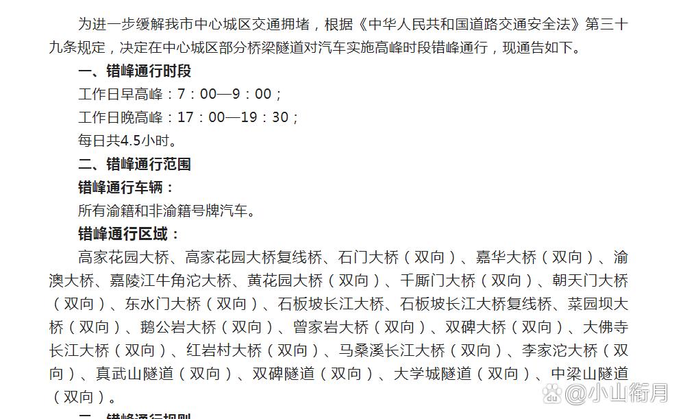 重庆机动车限号规定2023，重庆机动车限号规定2023年？  第2张