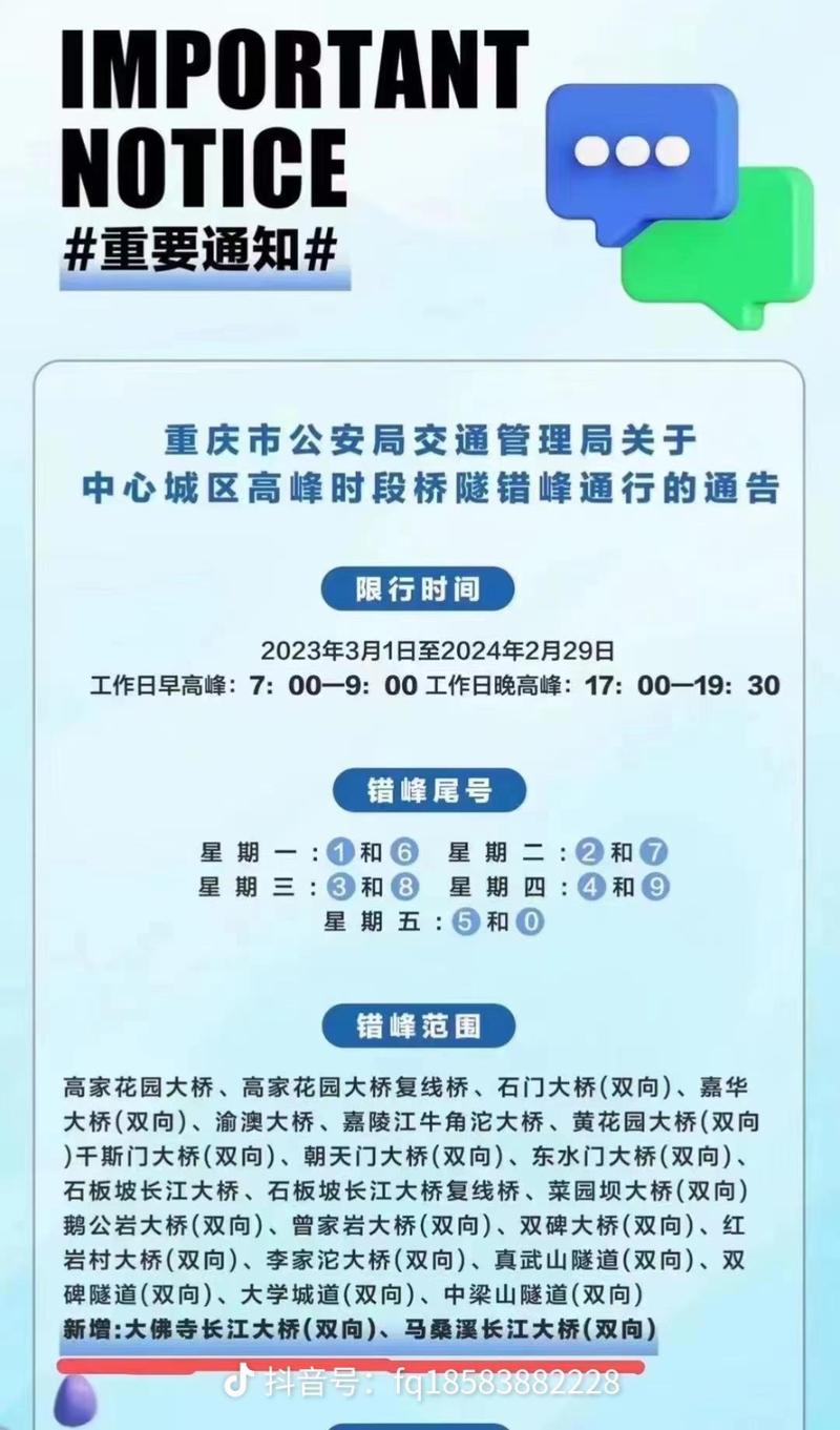 重庆机动车限号规定2023，重庆机动车限号规定2023年？  第4张