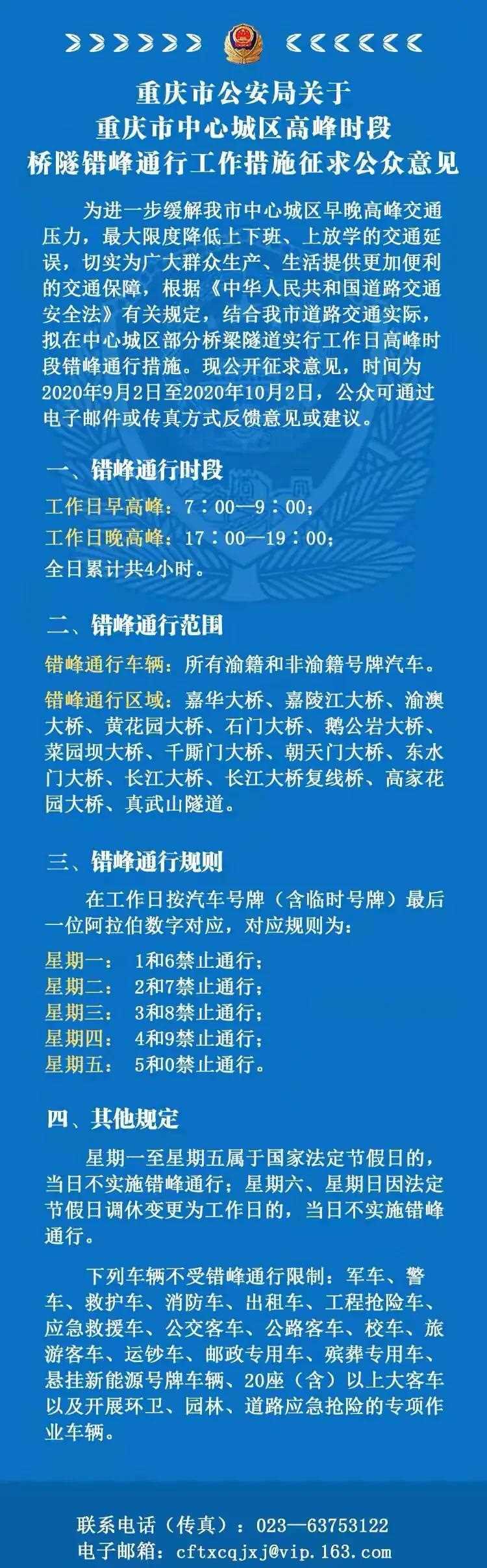 重庆机动车限号规定2023，重庆机动车限号规定2023年？  第6张
