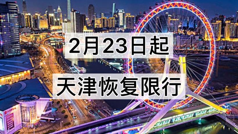外地牌照在天津几点限行？外地牌照在天津几点限行外地车在上海限行吗？  第5张