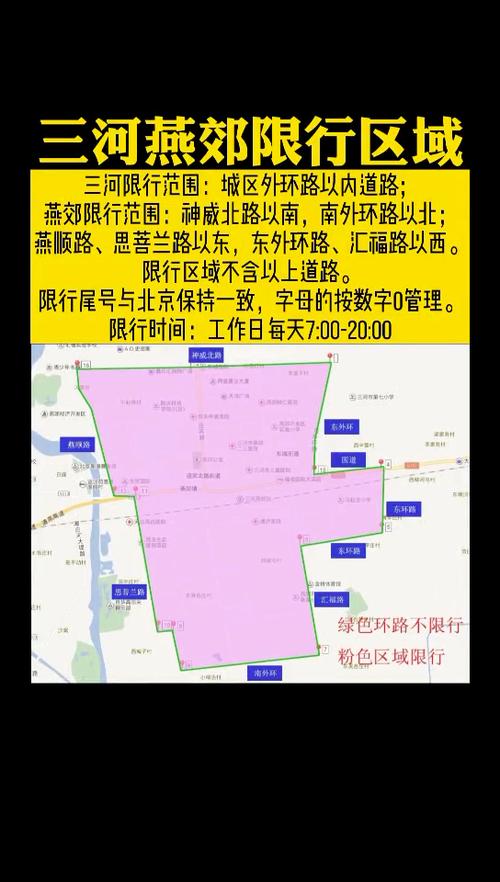 燕郊限行？燕郊限行尾号2025年2月？  第1张