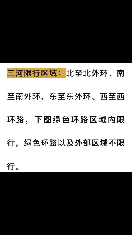 燕郊限行？燕郊限行尾号2025年2月？  第3张