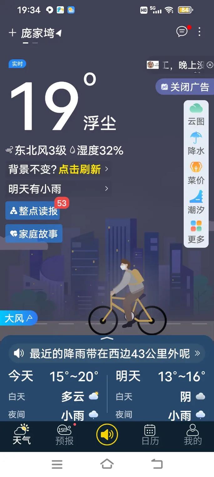 衡水市天气2345，衡水市天气预报15天准确率  第6张