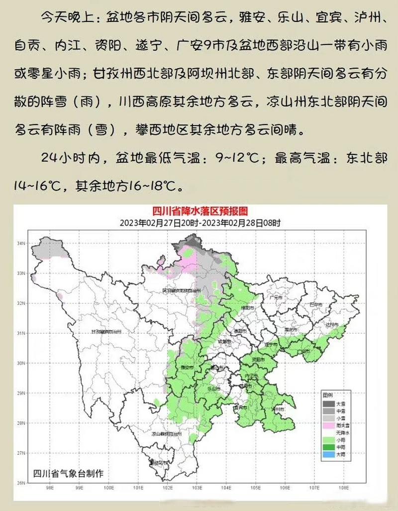 四川罗山市天气预报，罗山天气预报一周天气？  第4张